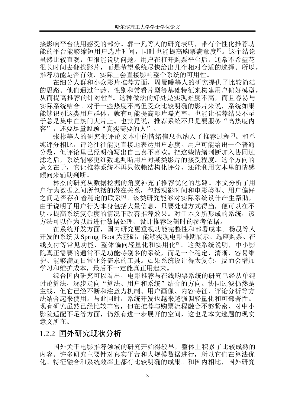 26年WP计算机科学与技术 基于协同过滤算法的电影院购票系统的设计与实现12.74-AI15.23(30999字).docx_第10页