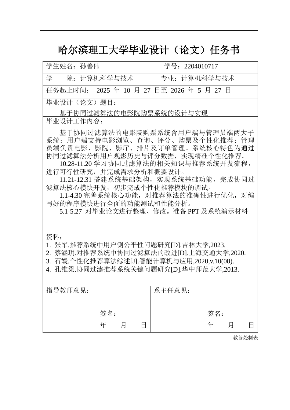 26年WP计算机科学与技术 基于协同过滤算法的电影院购票系统的设计与实现12.74-AI15.23(30999字).docx_第2页