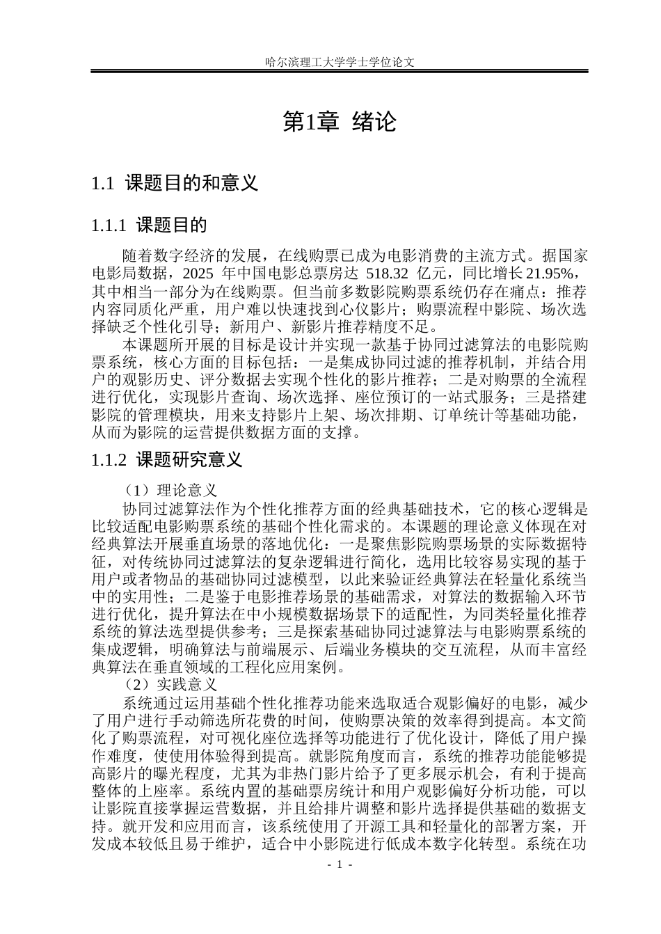 26年WP计算机科学与技术 基于协同过滤算法的电影院购票系统的设计与实现12.74-AI15.23(30999字).docx_第8页