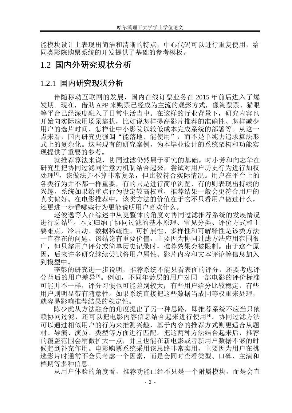26年WP计算机科学与技术 基于协同过滤算法的电影院购票系统的设计与实现12.74-AI15.23(30999字).docx_第9页