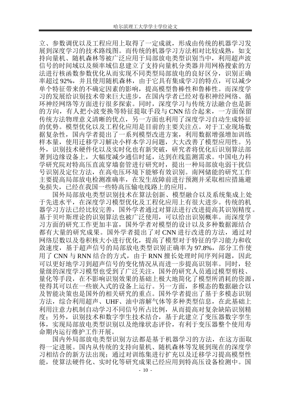 26年WP电气自动化 基于超声信号的变压器油中局部放电类型识别方法的研究-论文答辩稿(20994字).docx_第10页