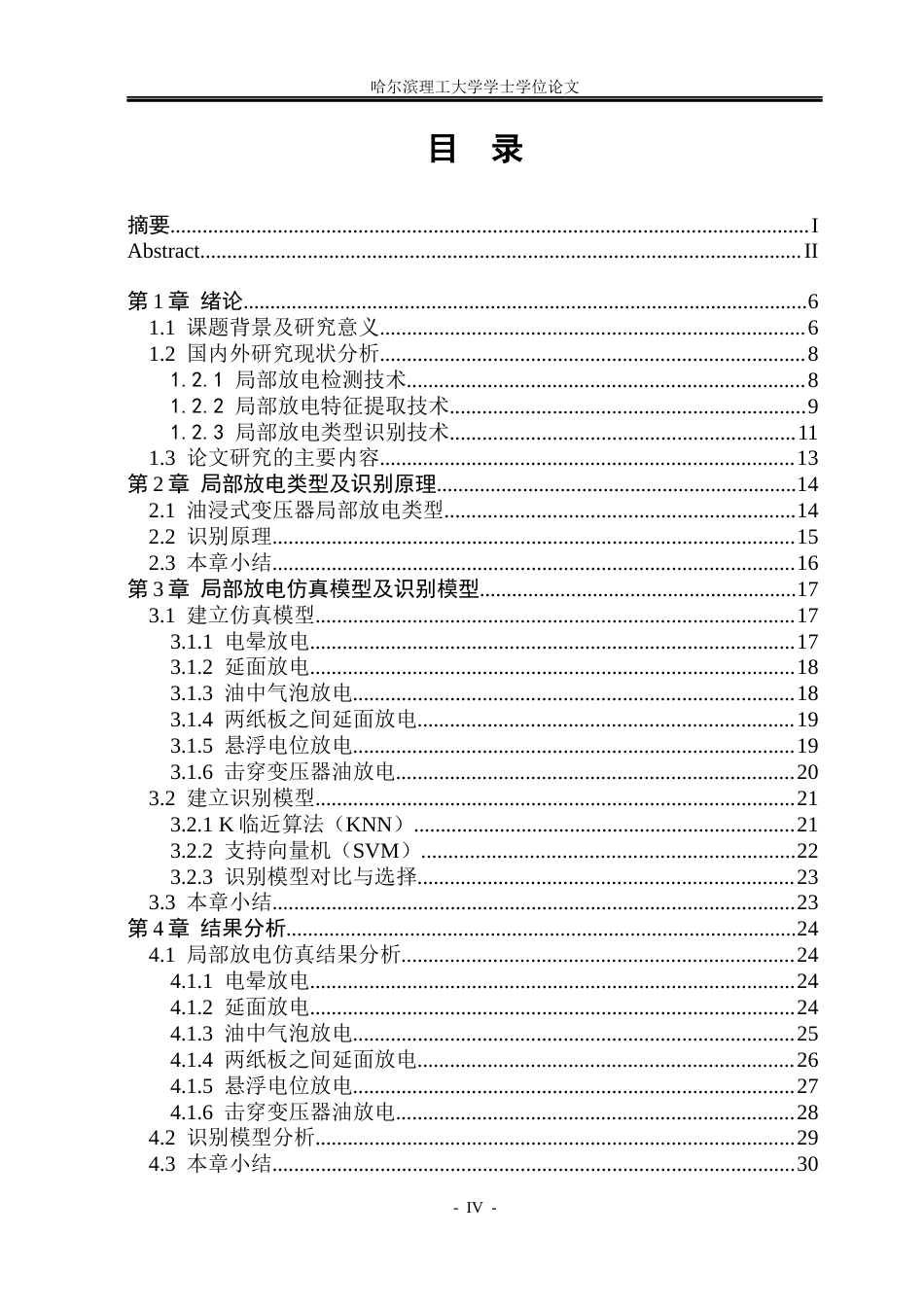 26年WP电气自动化 基于超声信号的变压器油中局部放电类型识别方法的研究-论文答辩稿(20994字).docx_第4页