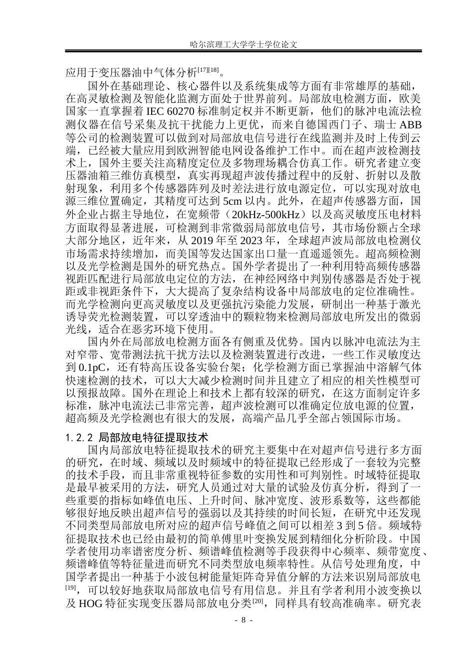 26年WP电气自动化 基于超声信号的变压器油中局部放电类型识别方法的研究-论文答辩稿(20994字).docx_第8页