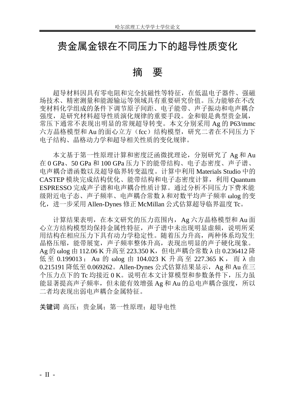 26年WP应用物理学 贵金属金、银在不同压力下的超导性质变化9.45-AI19.23(22673字).docx_第1页