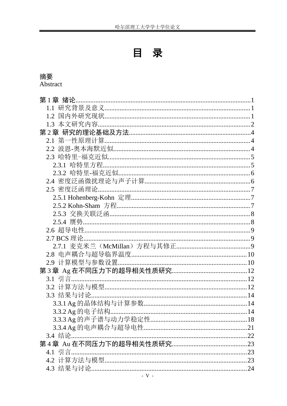 26年WP应用物理学 贵金属金、银在不同压力下的超导性质变化9.45-AI19.23(22673字).docx_第4页