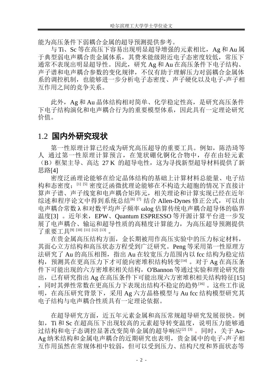 26年WP应用物理学 贵金属金、银在不同压力下的超导性质变化9.45-AI19.23(22673字).docx_第7页