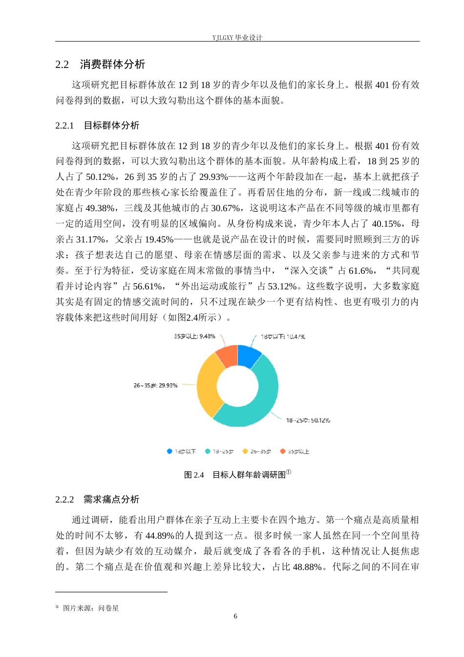 26年WP视觉传达设计 《羁绊》亲子关系书籍创新设计与应用4.86-AI2.9(9766字).docx_第10页