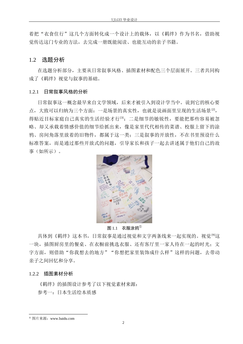 26年WP视觉传达设计 《羁绊》亲子关系书籍创新设计与应用4.86-AI2.9(9766字).docx_第6页