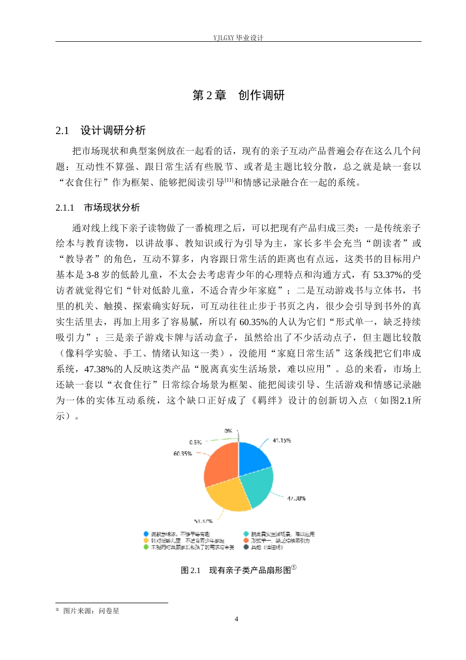 26年WP视觉传达设计 《羁绊》亲子关系书籍创新设计与应用4.86-AI2.9(9766字).docx_第8页
