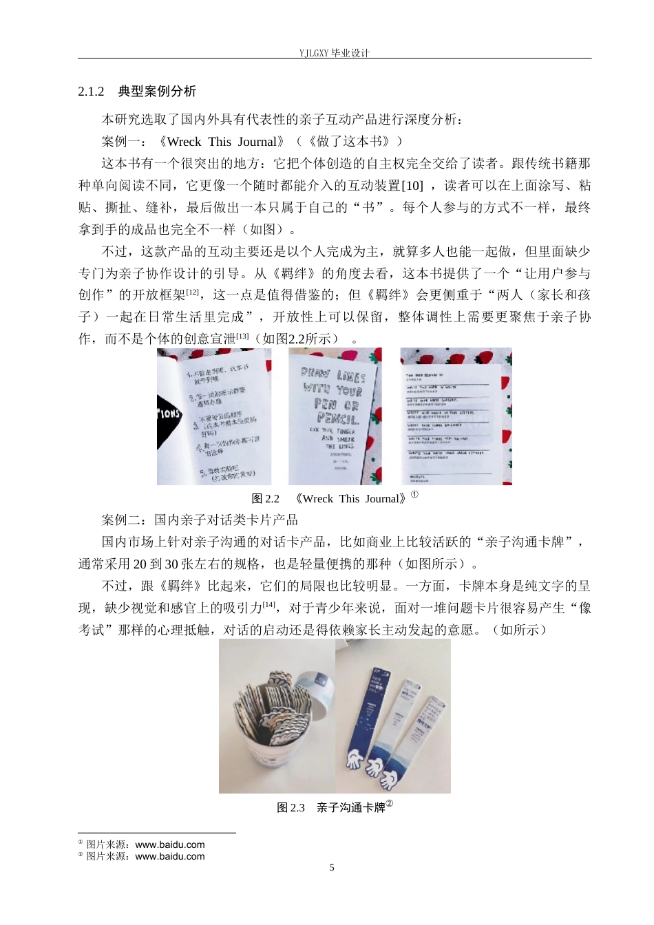 26年WP视觉传达设计 《羁绊》亲子关系书籍创新设计与应用4.86-AI2.9(9766字).docx_第9页