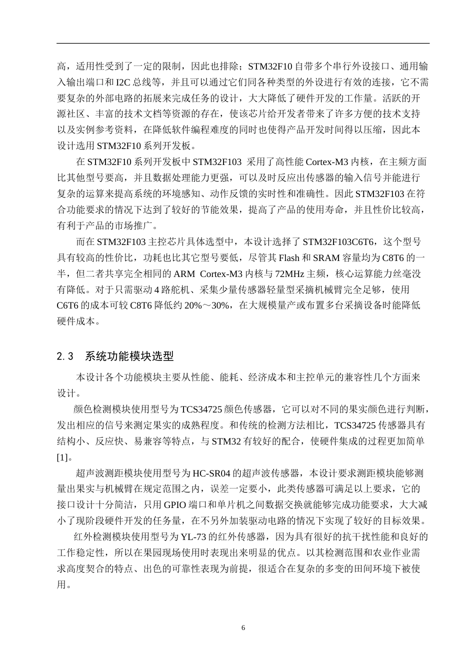 26年WP机器人工程 基于单片机的果园采摘机械臂控制系统设计5.3-AI2.32_1(21395字).doc_第10页