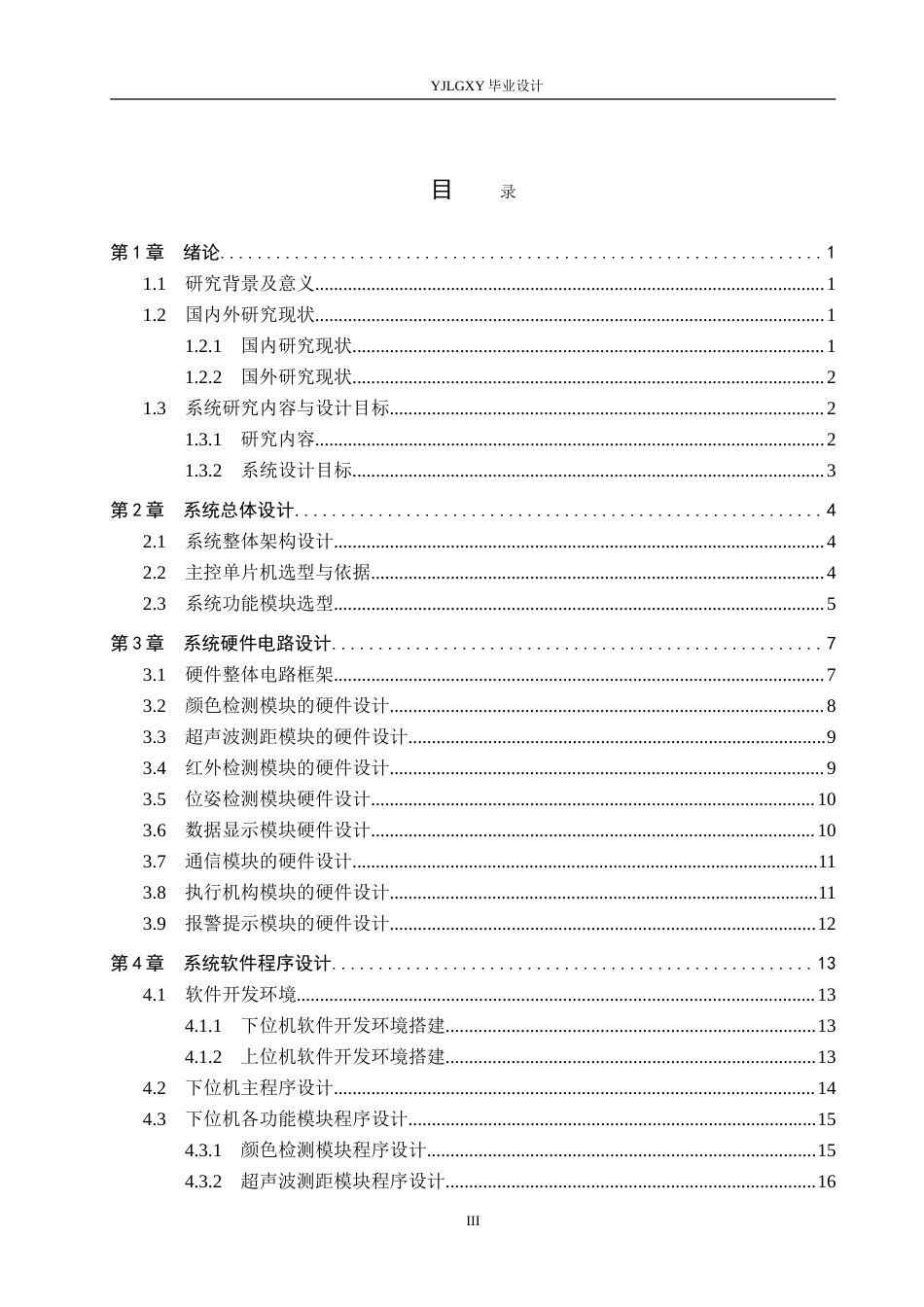 26年WP机器人工程 基于单片机的果园采摘机械臂控制系统设计5.3-AI2.32_1(21395字).doc_第3页