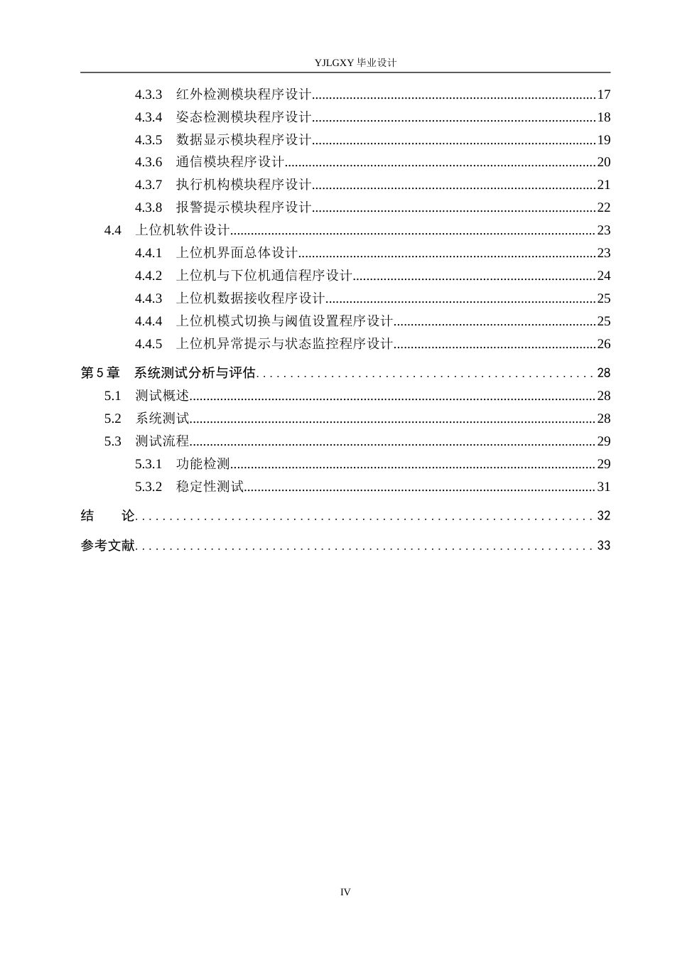 26年WP机器人工程 基于单片机的果园采摘机械臂控制系统设计5.3-AI2.32_1(21395字).doc_第4页