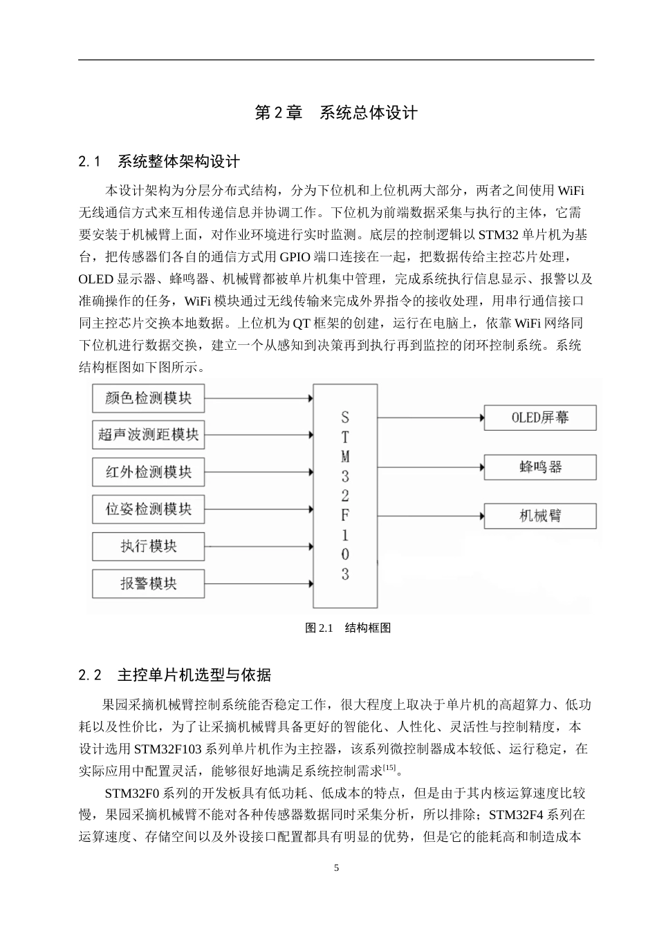 26年WP机器人工程 基于单片机的果园采摘机械臂控制系统设计5.3-AI2.32_1(21395字).doc_第9页