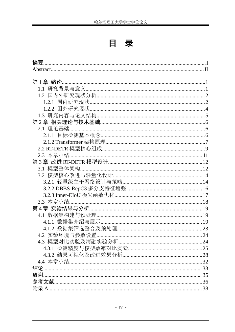 26年WP自动化 基于RT-DETR的配电网设备识别算法研究8.55-AI6.45(33729字).docx_第5页