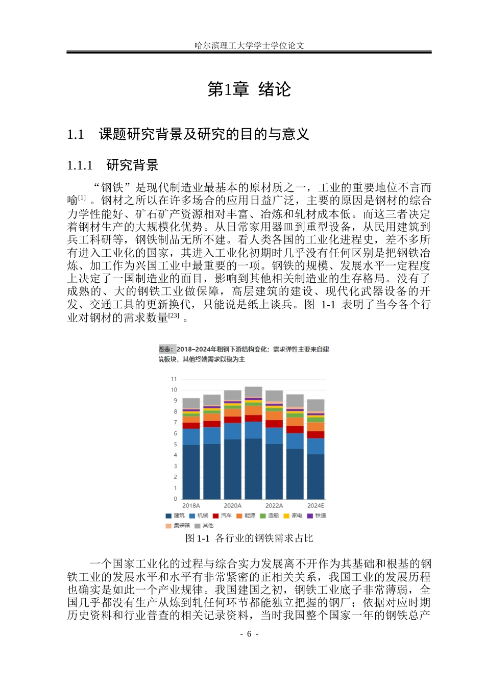 26年WP机械设计制造及其自动化 小型轧钢机装置结构设计与三维建模12.11-AI_1(32114字).docx_第6页