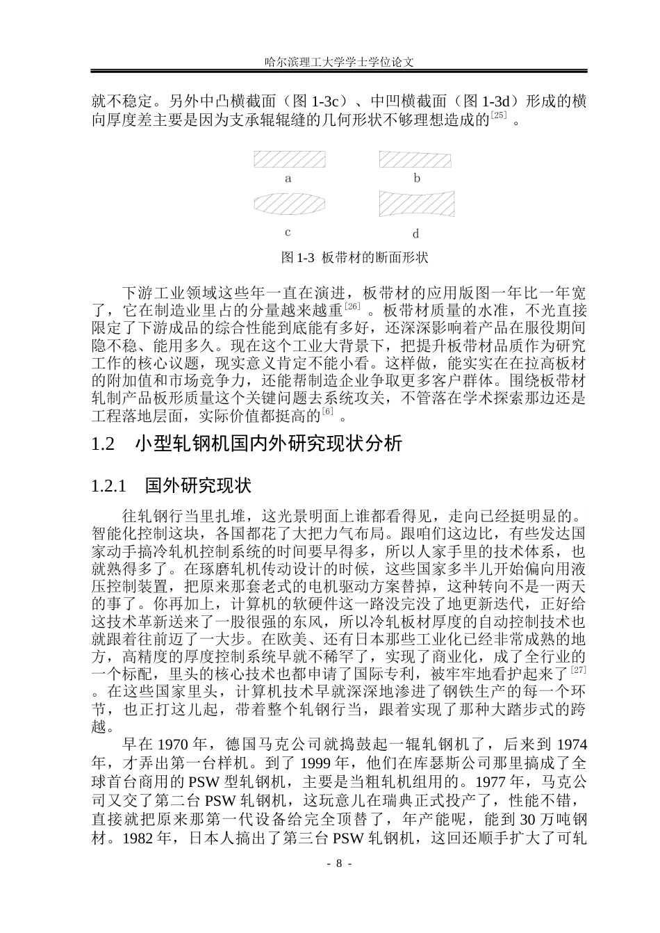 26年WP机械设计制造及其自动化 小型轧钢机装置结构设计与三维建模12.11-AI_1(32114字).docx_第8页