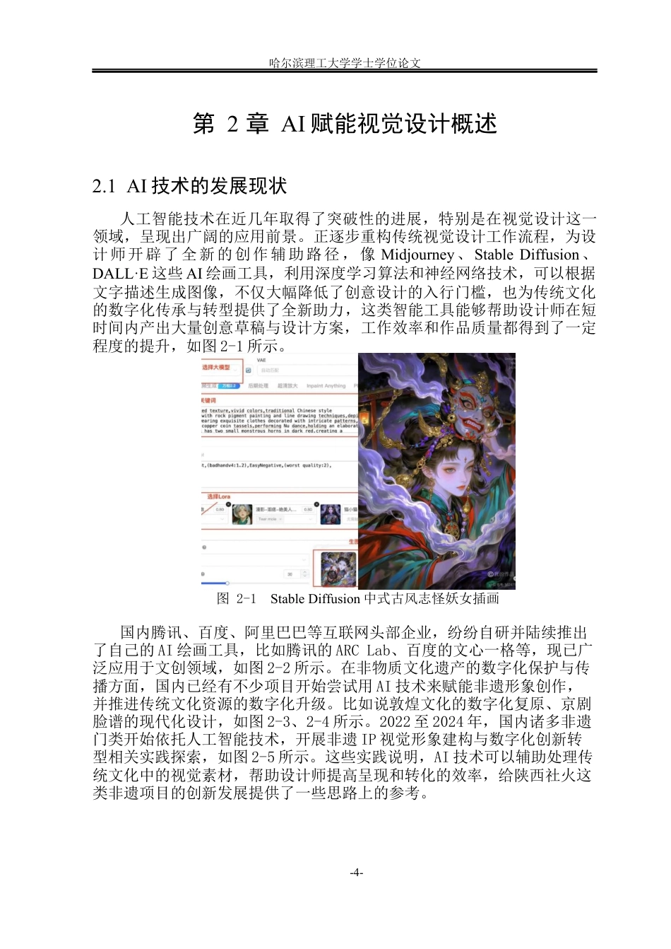 26年WP视觉传达设计 AI赋能陕西社火IP形象设计与叙事研究2.61-AI55.2(15105字).docx_第9页
