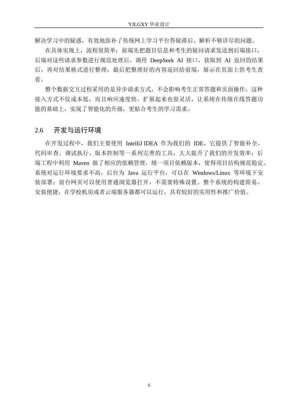 26年WP计算机科学与技术 基于Spring Boot的公考在线答题系统的设计与实现10.07-AI17.44_1(21528字).docx_第10页