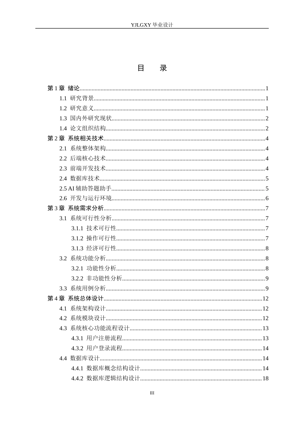 26年WP计算机科学与技术 基于Spring Boot的公考在线答题系统的设计与实现10.07-AI17.44_1(21528字).docx_第3页