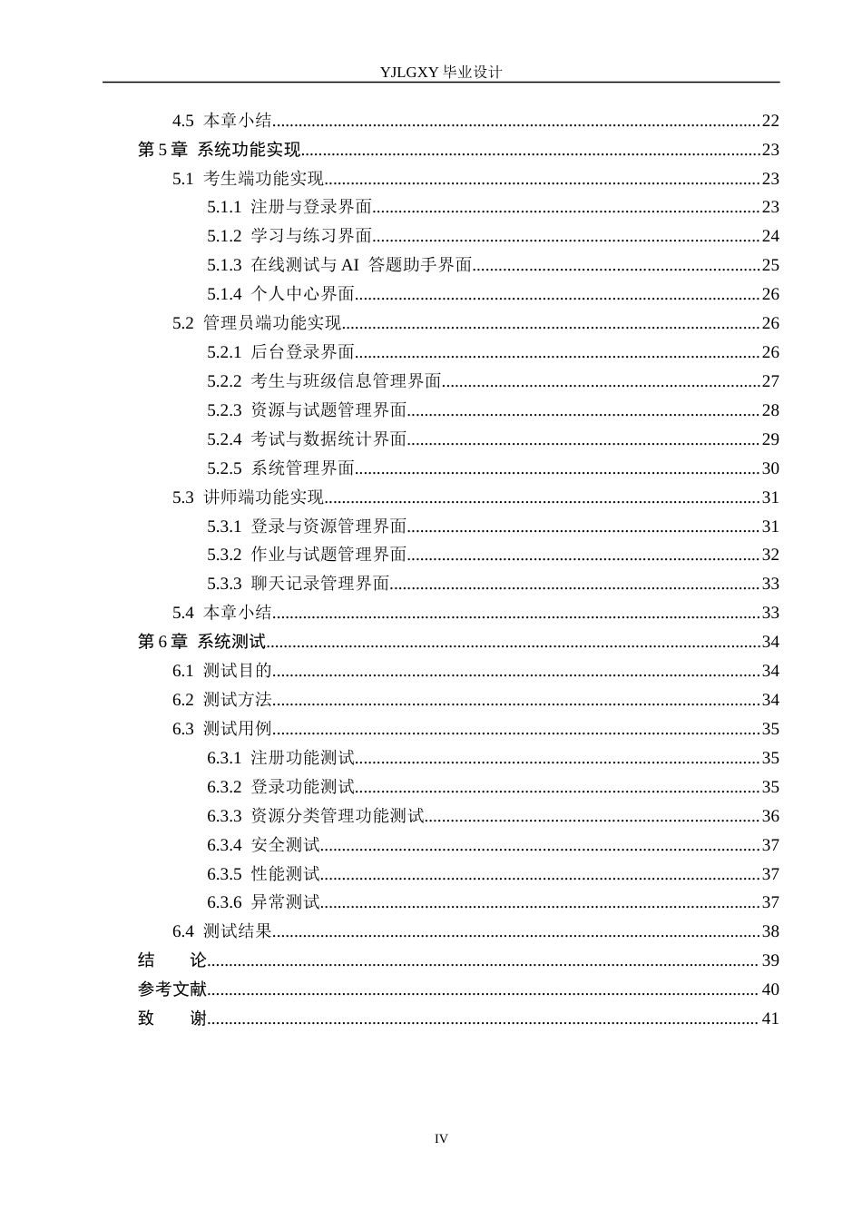 26年WP计算机科学与技术 基于Spring Boot的公考在线答题系统的设计与实现10.07-AI17.44_1(21528字).docx_第4页