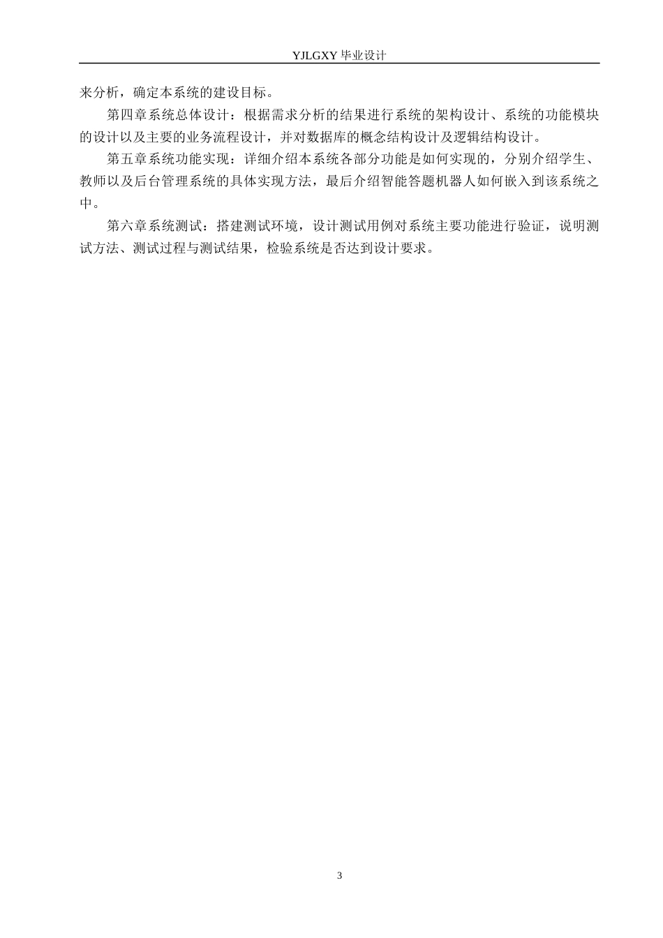 26年WP计算机科学与技术 基于Spring Boot的公考在线答题系统的设计与实现10.07-AI17.44_1(21528字).docx_第7页