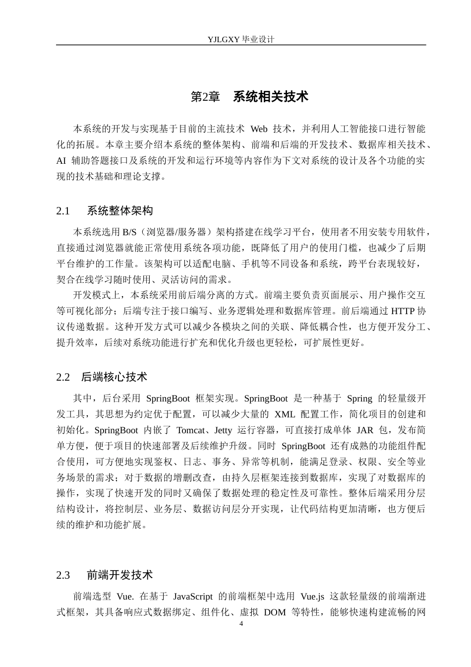26年WP计算机科学与技术 基于Spring Boot的公考在线答题系统的设计与实现10.07-AI17.44_1(21528字).docx_第8页