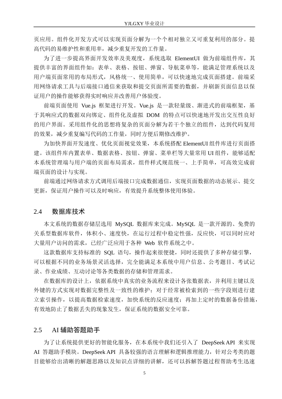 26年WP计算机科学与技术 基于Spring Boot的公考在线答题系统的设计与实现10.07-AI17.44_1(21528字).docx_第9页