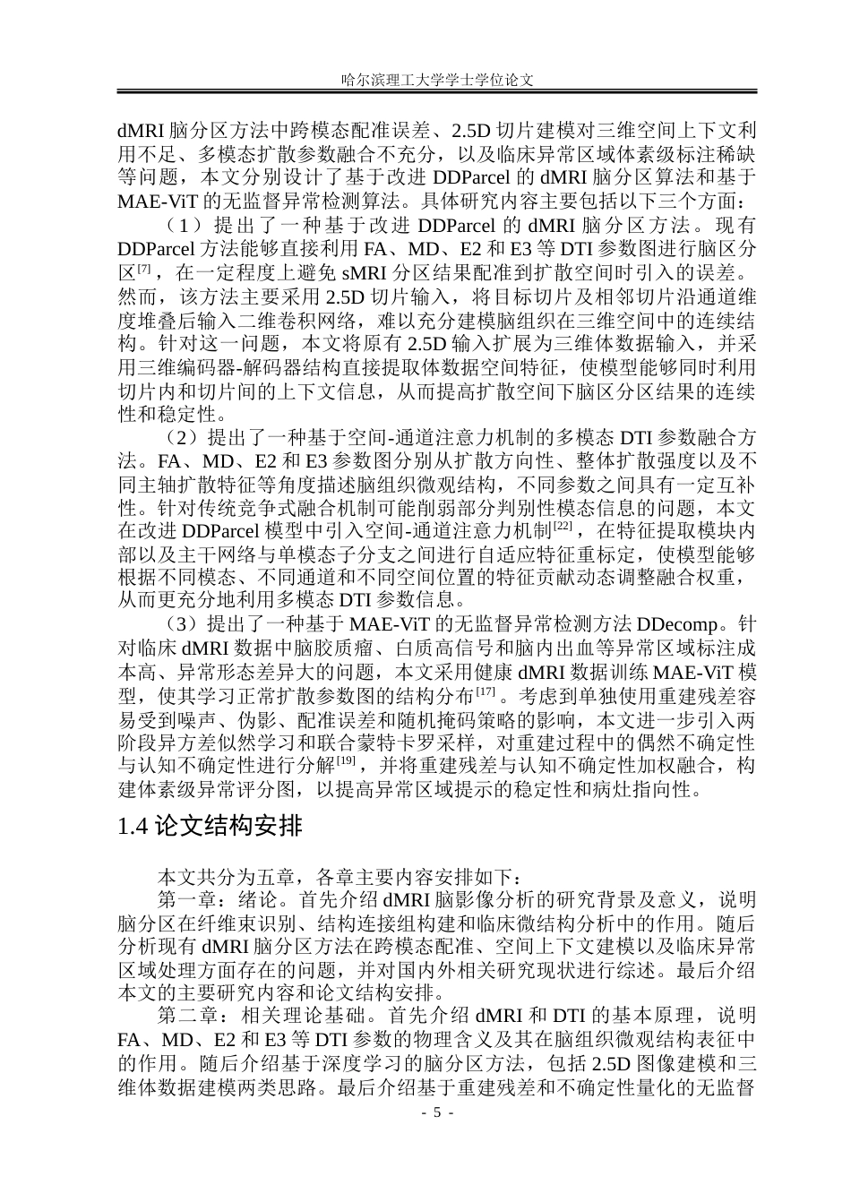 26年WP通信工程 基于深度学习的dMRI脑影像分析算法研究5.41-AI20.5.doc_第10页