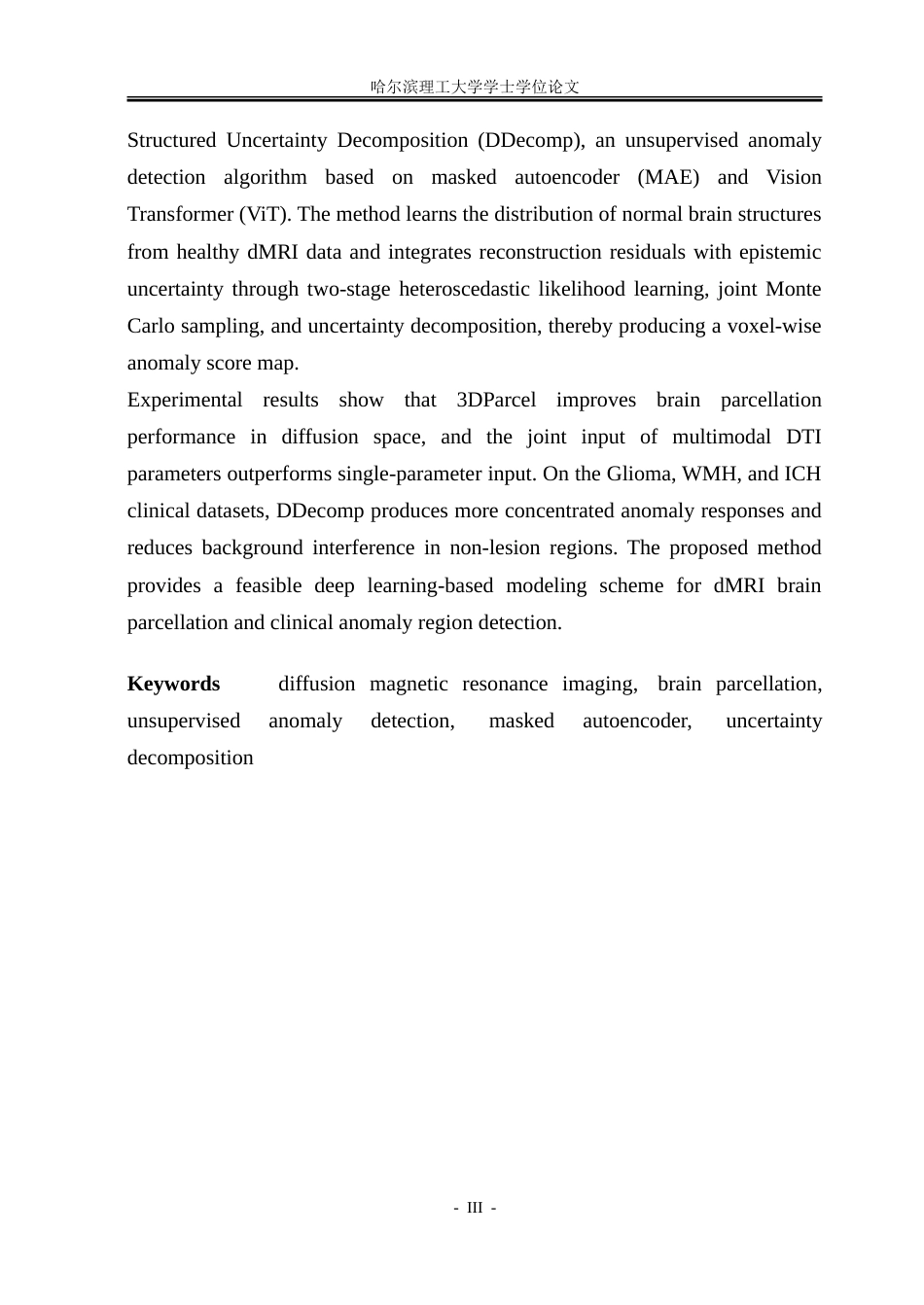 26年WP通信工程 基于深度学习的dMRI脑影像分析算法研究5.41-AI20.5.doc_第3页