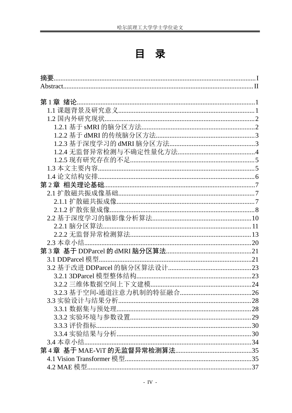 26年WP通信工程 基于深度学习的dMRI脑影像分析算法研究5.41-AI20.5.doc_第4页