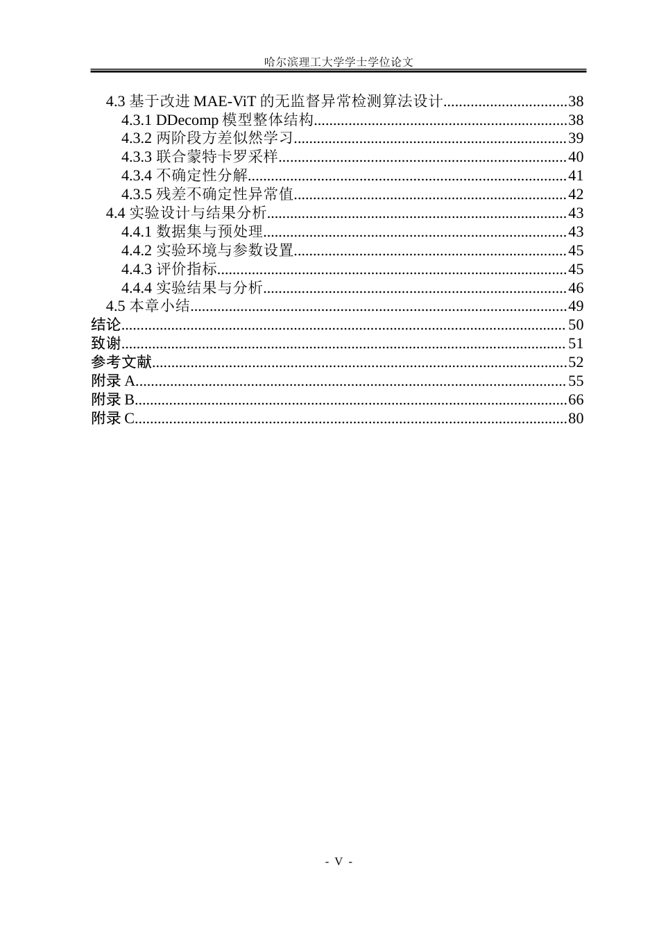 26年WP通信工程 基于深度学习的dMRI脑影像分析算法研究5.41-AI20.5.doc_第5页