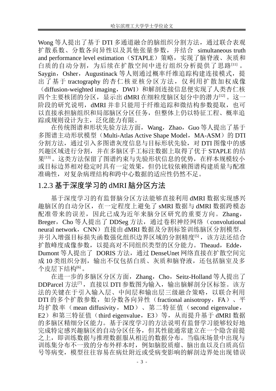26年WP通信工程 基于深度学习的dMRI脑影像分析算法研究5.41-AI20.5.doc_第8页