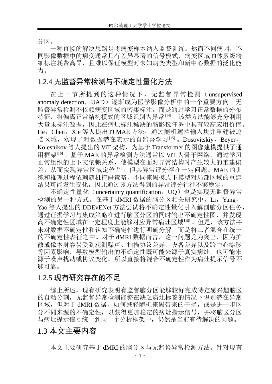 26年WP通信工程 基于深度学习的dMRI脑影像分析算法研究5.41-AI20.5.doc_第9页