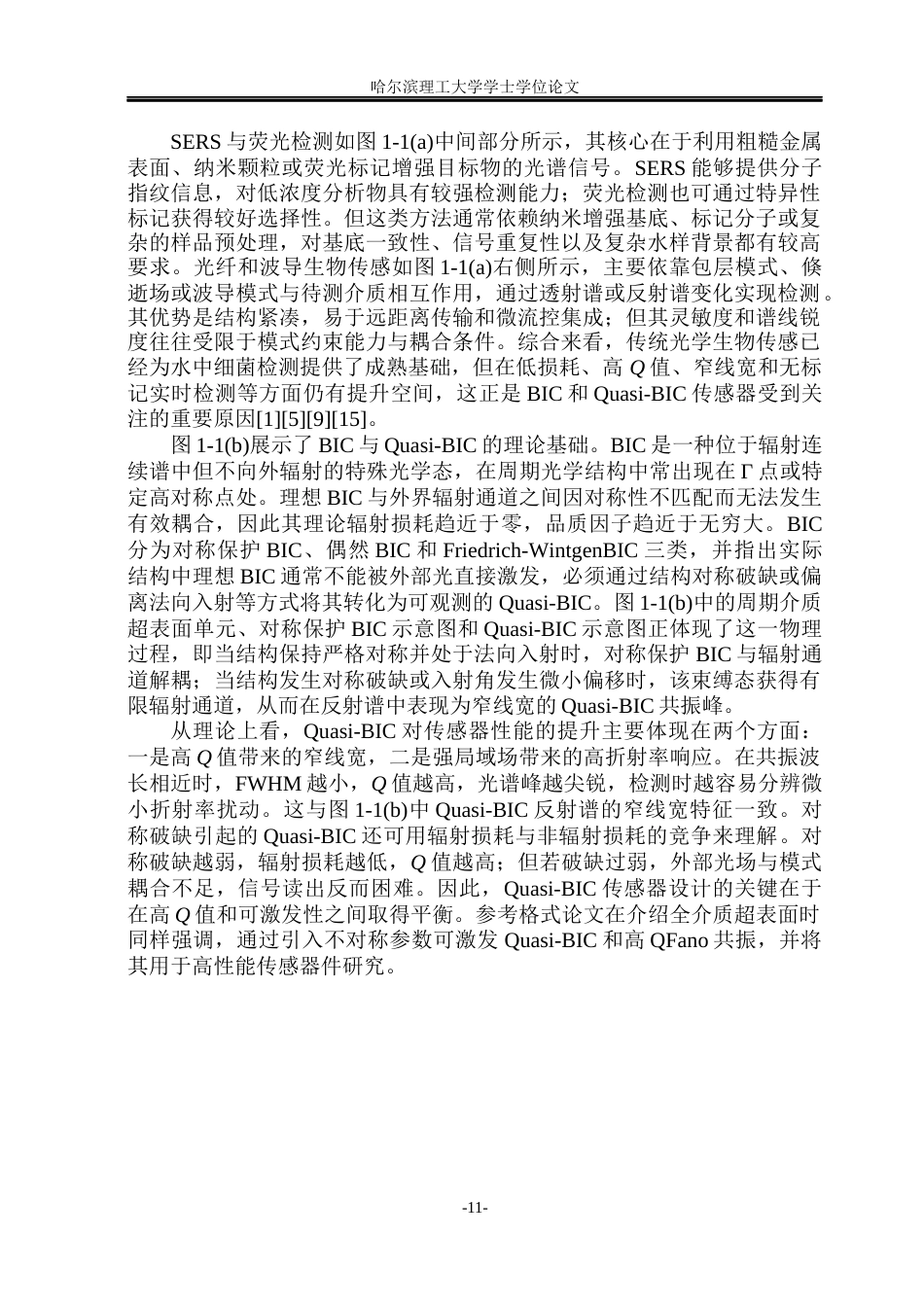 26年WP光电信息科学与工程  基于BIC超表面的细菌检测研究(28203字).docx_第10页