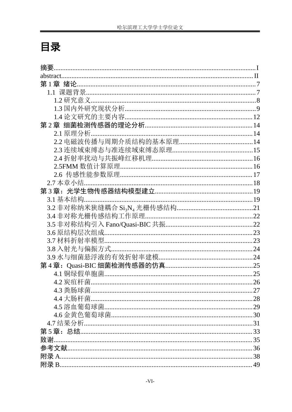 26年WP光电信息科学与工程  基于BIC超表面的细菌检测研究(28203字).docx_第5页
