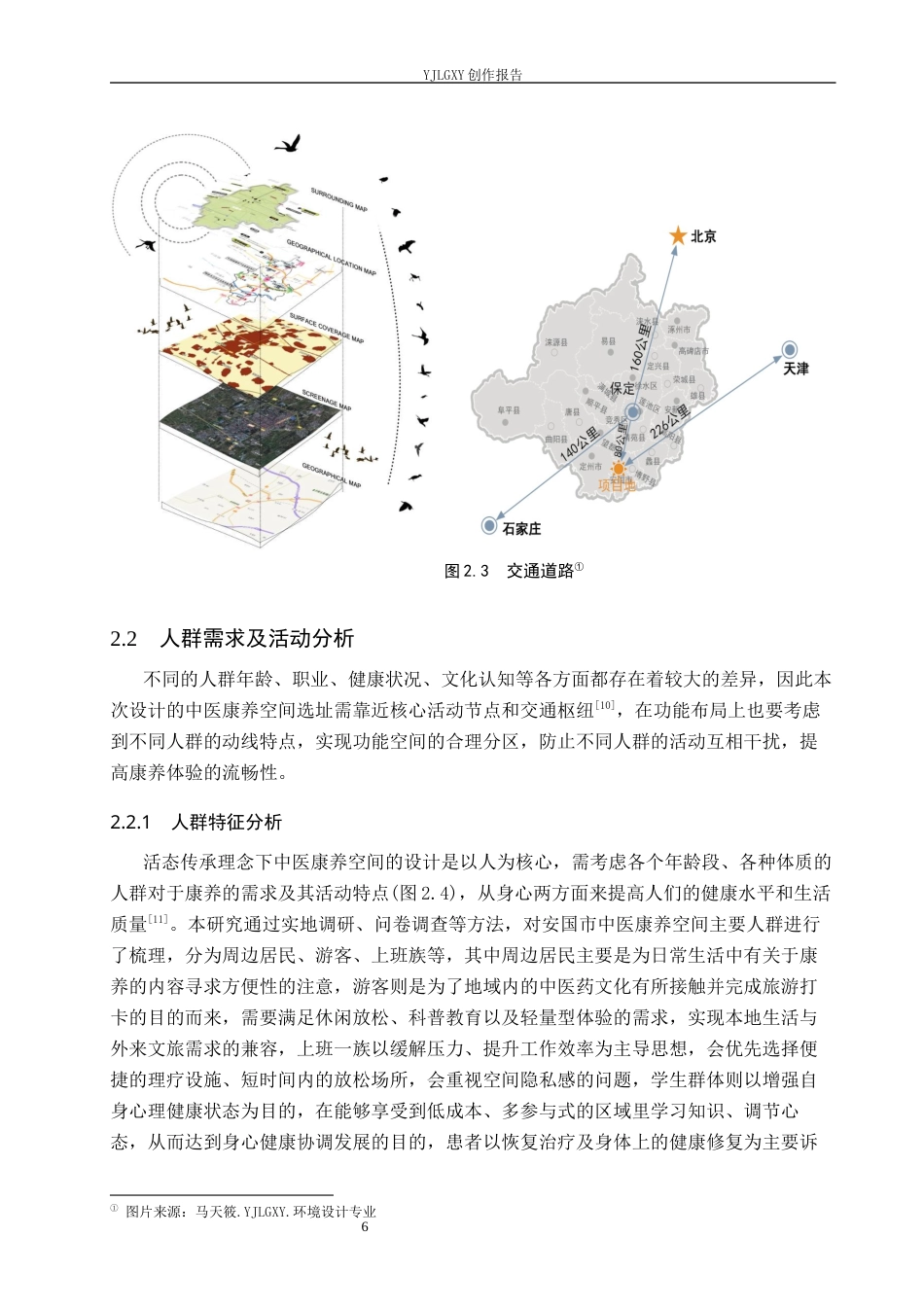 26年WP环境设计 活态传承理念下的中医康养空间设计2.52-AI5.71(12746字).docx_第10页