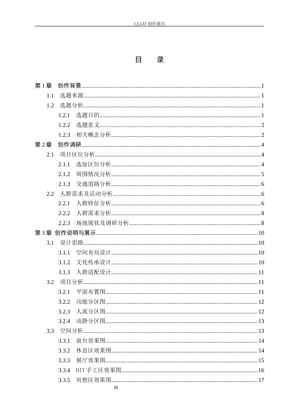 26年WP环境设计 活态传承理念下的中医康养空间设计2.52-AI5.71(12746字).docx_第3页