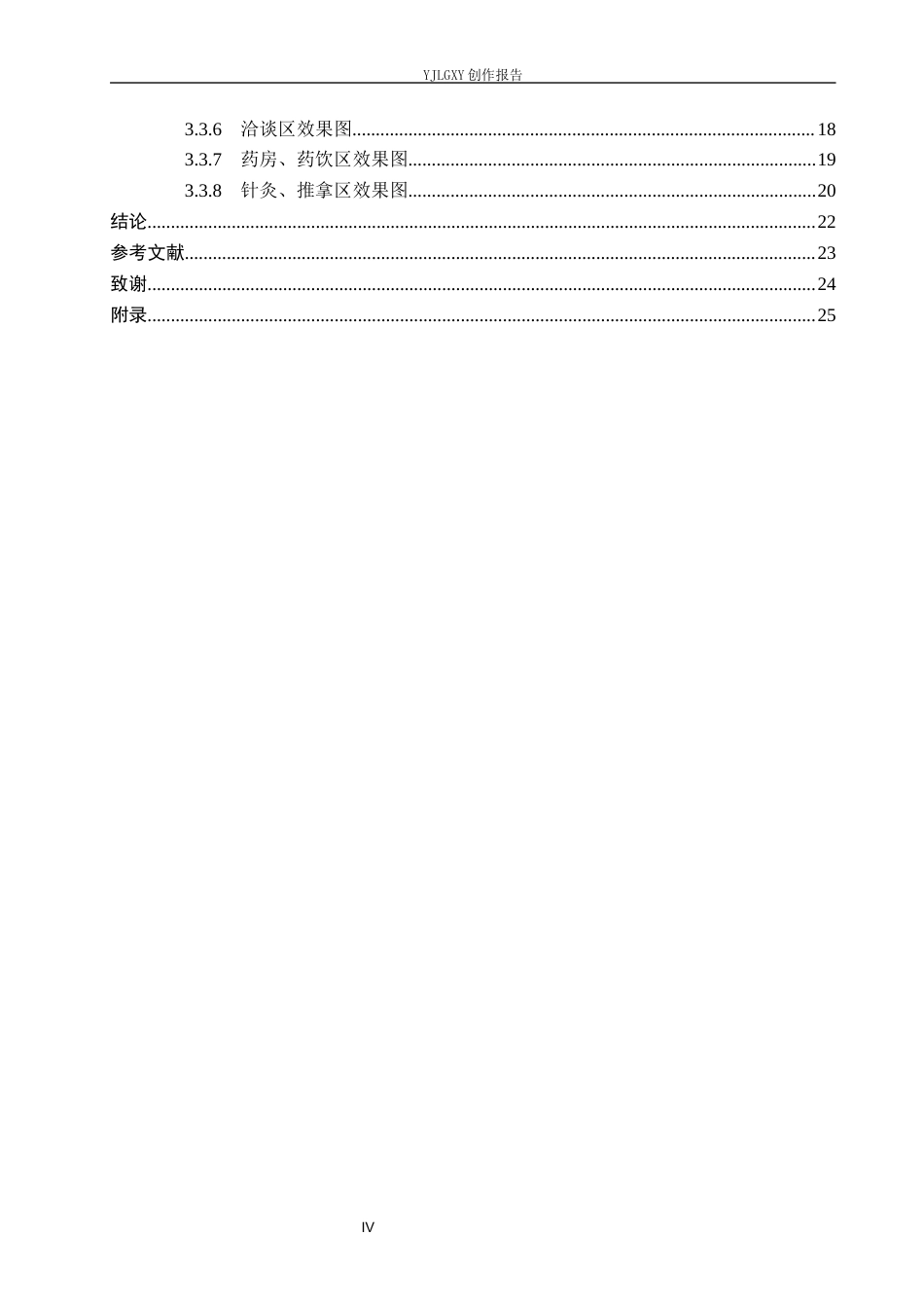 26年WP环境设计 活态传承理念下的中医康养空间设计2.52-AI5.71(12746字).docx_第4页