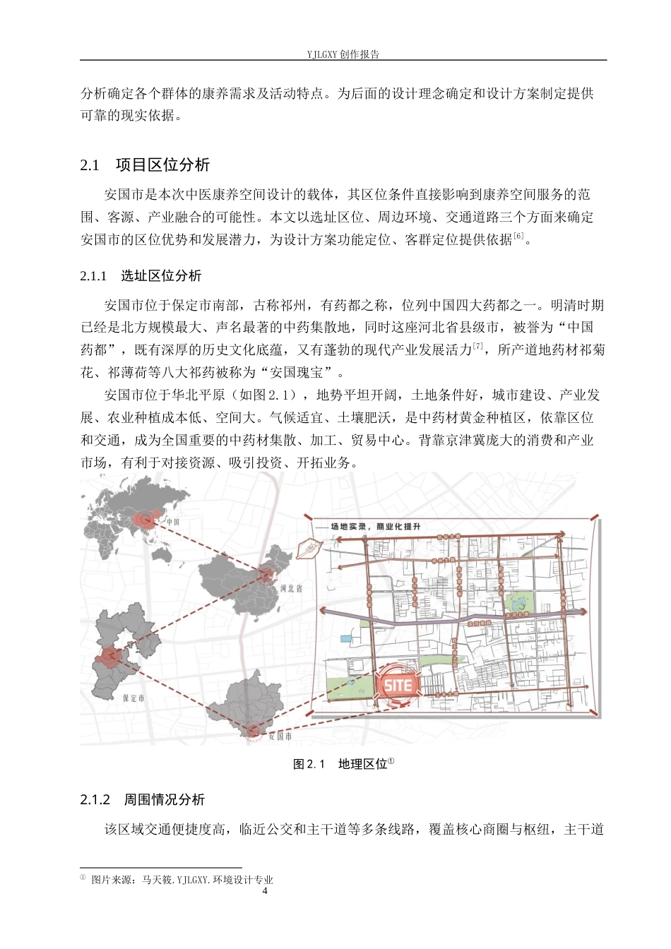 26年WP环境设计 活态传承理念下的中医康养空间设计2.52-AI5.71(12746字).docx_第8页