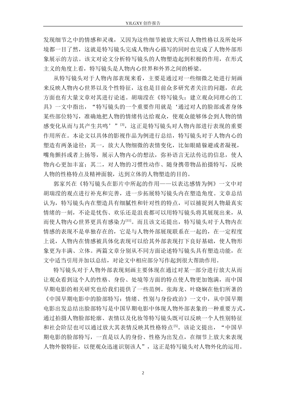 26年WP广播电视编导 毕业作品《我和姥姥》中特写镜头对人物塑造技巧的阐述0.75-AI1.01(27414字).docx_第5页