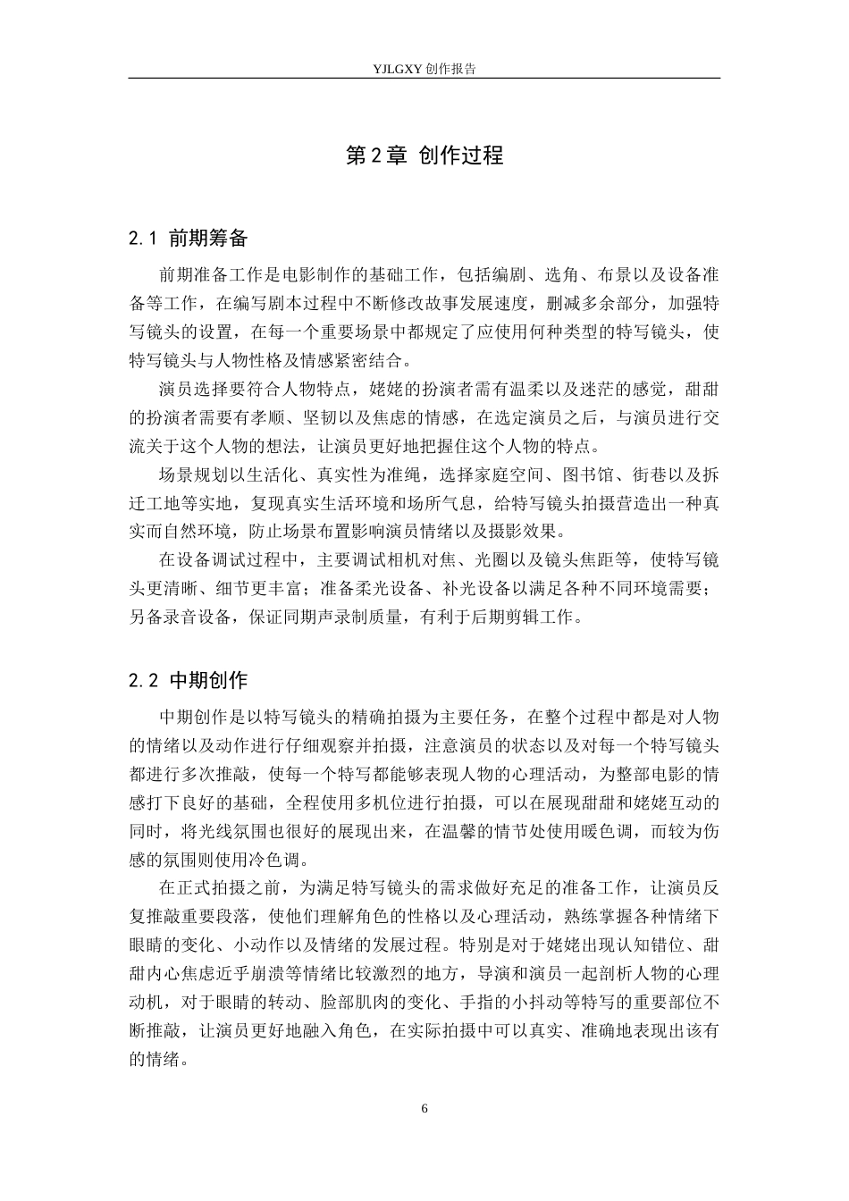 26年WP广播电视编导 毕业作品《我和姥姥》中特写镜头对人物塑造技巧的阐述0.75-AI1.01(27414字).docx_第9页