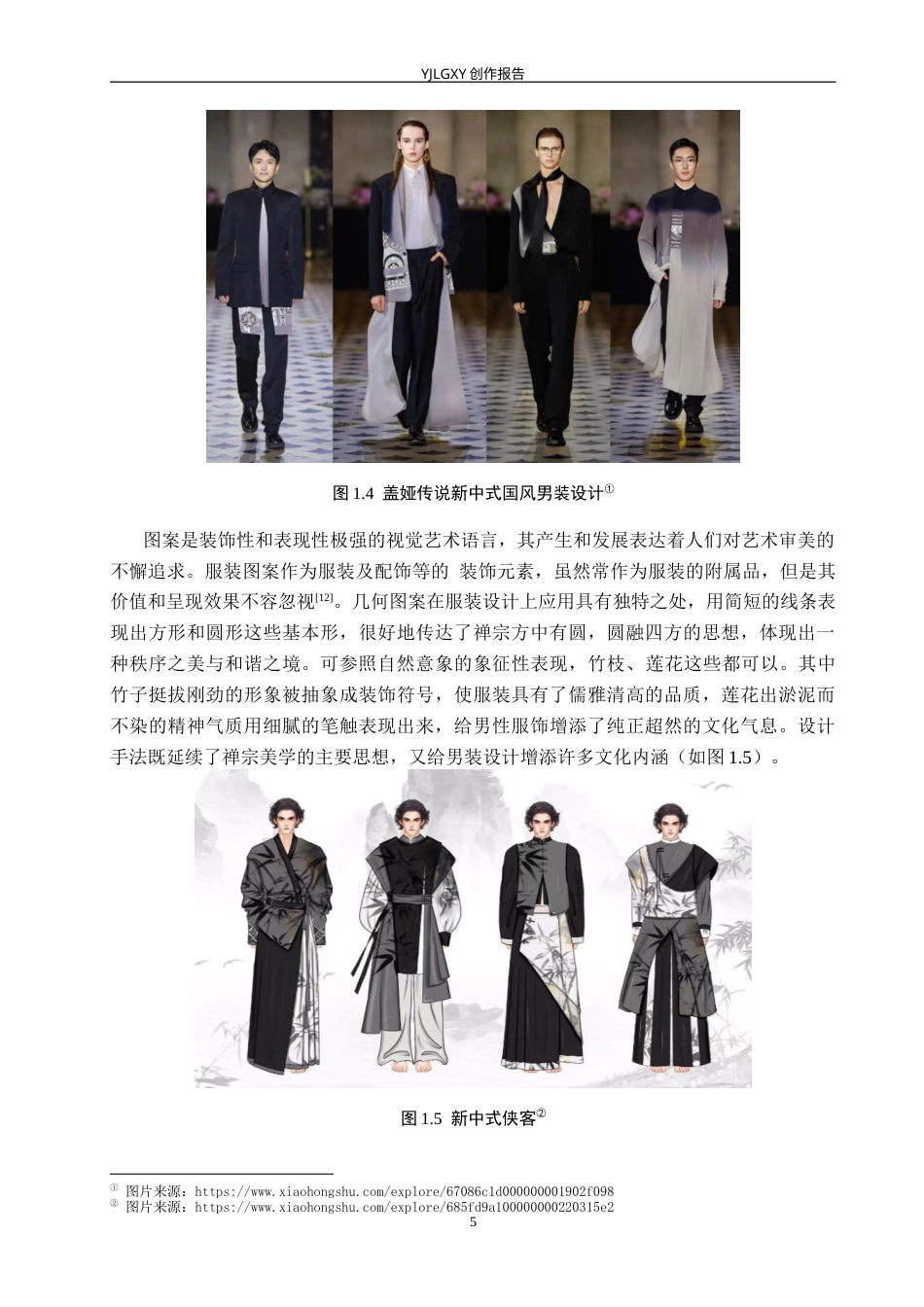 26年WP服装与服饰设计 禅宗美学在男装设计中的应用及表演编导创新6.32-AI(12821字).docx_第9页