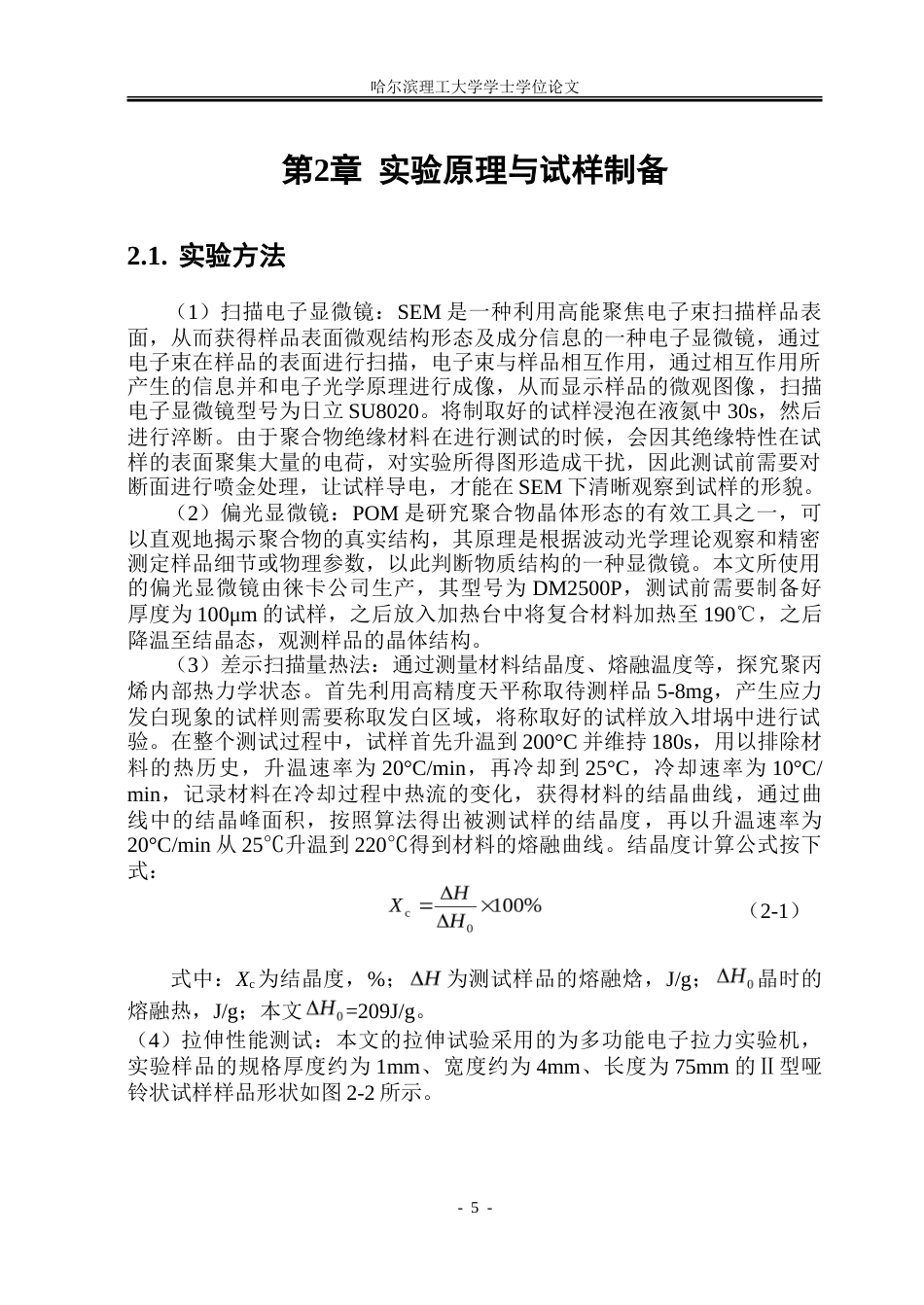 26年WP电气工程及其自动化 应变对不同聚丙烯基电缆料性能影响研究15.57-AI-约53755字符(35418字).doc_第10页