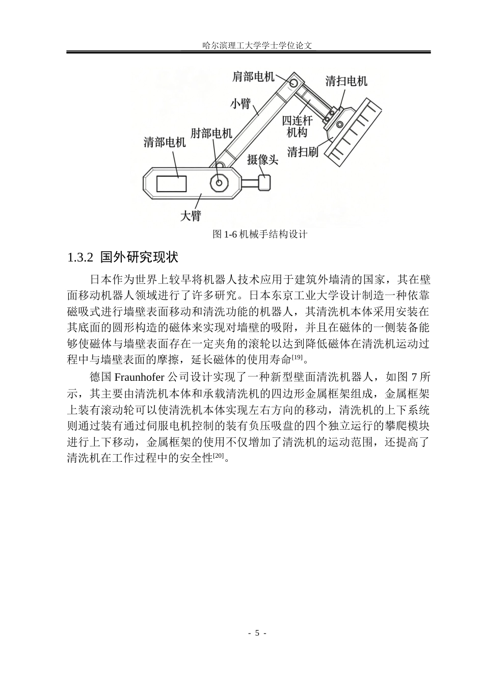 26年WP机械设计制造及其自动化 高层建筑外墙清洗机结构设计16.34-AI25.05_1(17429字).docx_第10页