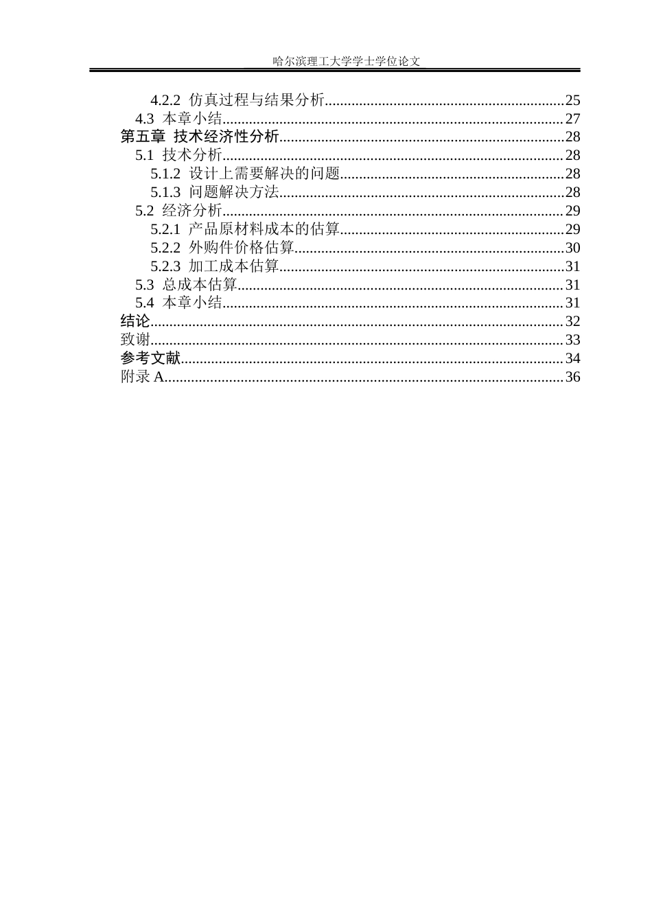 26年WP机械设计制造及其自动化 高层建筑外墙清洗机结构设计16.34-AI25.05_1(17429字).docx_第5页