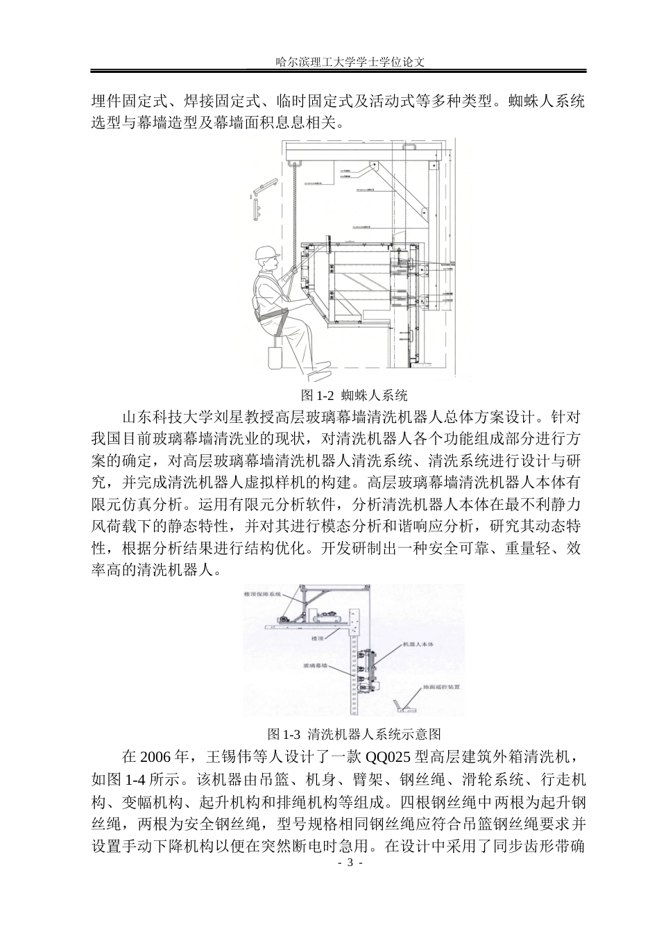 26年WP机械设计制造及其自动化 高层建筑外墙清洗机结构设计16.34-AI25.05_1(17429字).docx_第8页