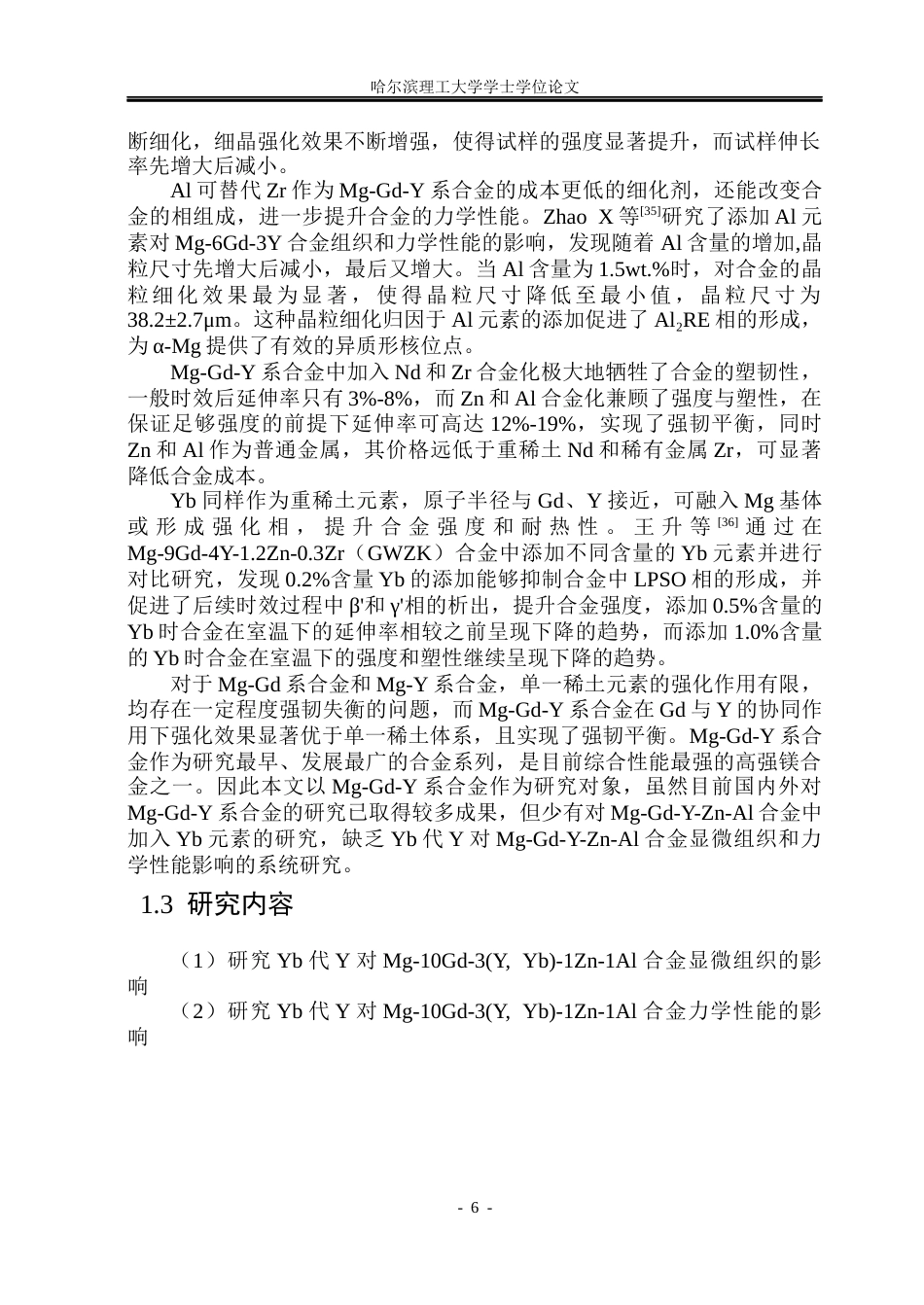 26年WP金属材料工程 Mg-10Gd-3(Y Yb)-1Zn-1Al合金显微组织及力学性能研究22.11-AI1.11.docx_第10页