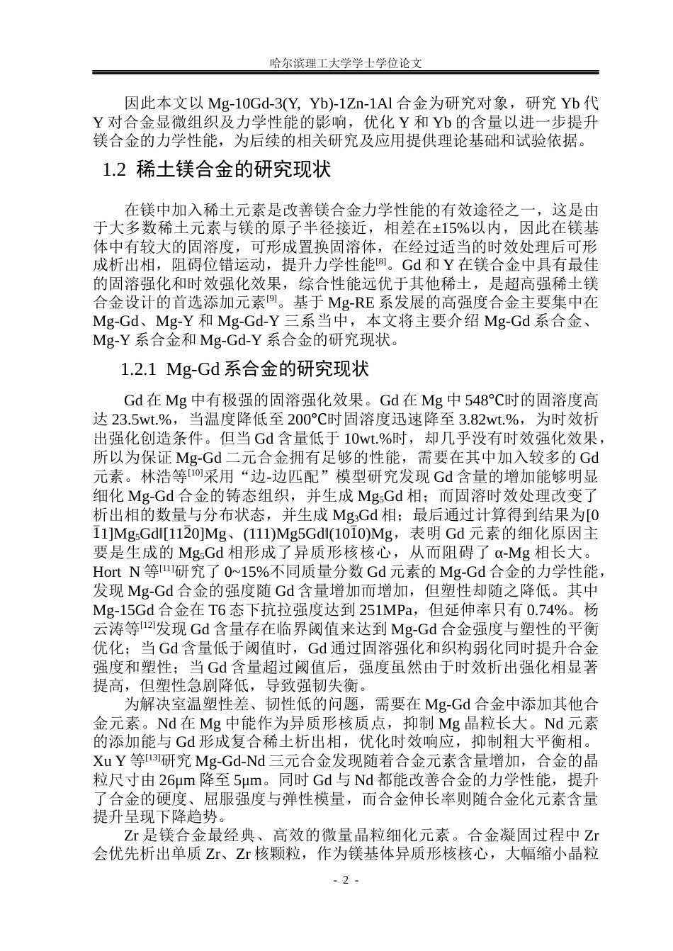 26年WP金属材料工程 Mg-10Gd-3(Y Yb)-1Zn-1Al合金显微组织及力学性能研究22.11-AI1.11.docx_第6页