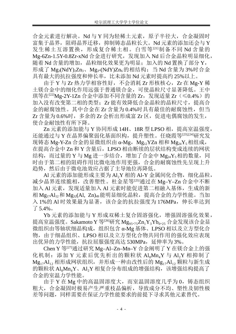 26年WP金属材料工程 Mg-10Gd-3(Y Yb)-1Zn-1Al合金显微组织及力学性能研究22.11-AI1.11.docx_第8页